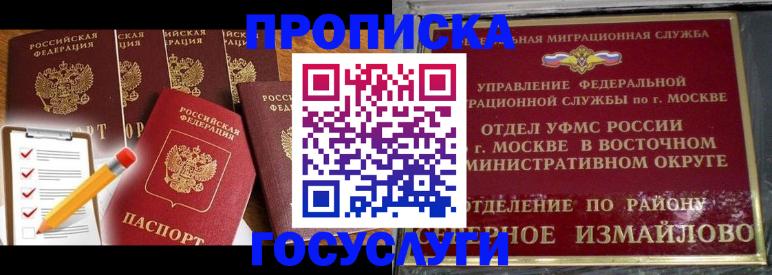 прописка от собственника в Пугачёве