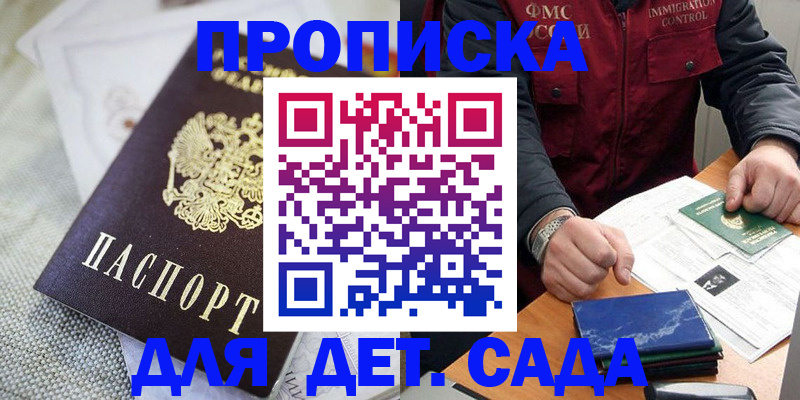 прописка для работы в Пугачёве