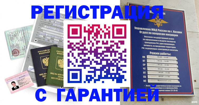 временная регистрация гарантия в Пугачёве